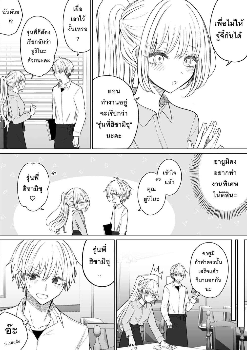 Ichizu Bitch Chan page 7