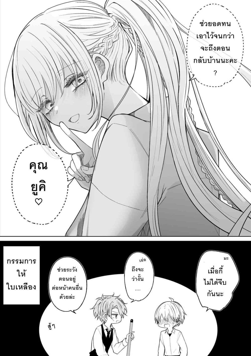 Ichizu Bitch Chan page 8