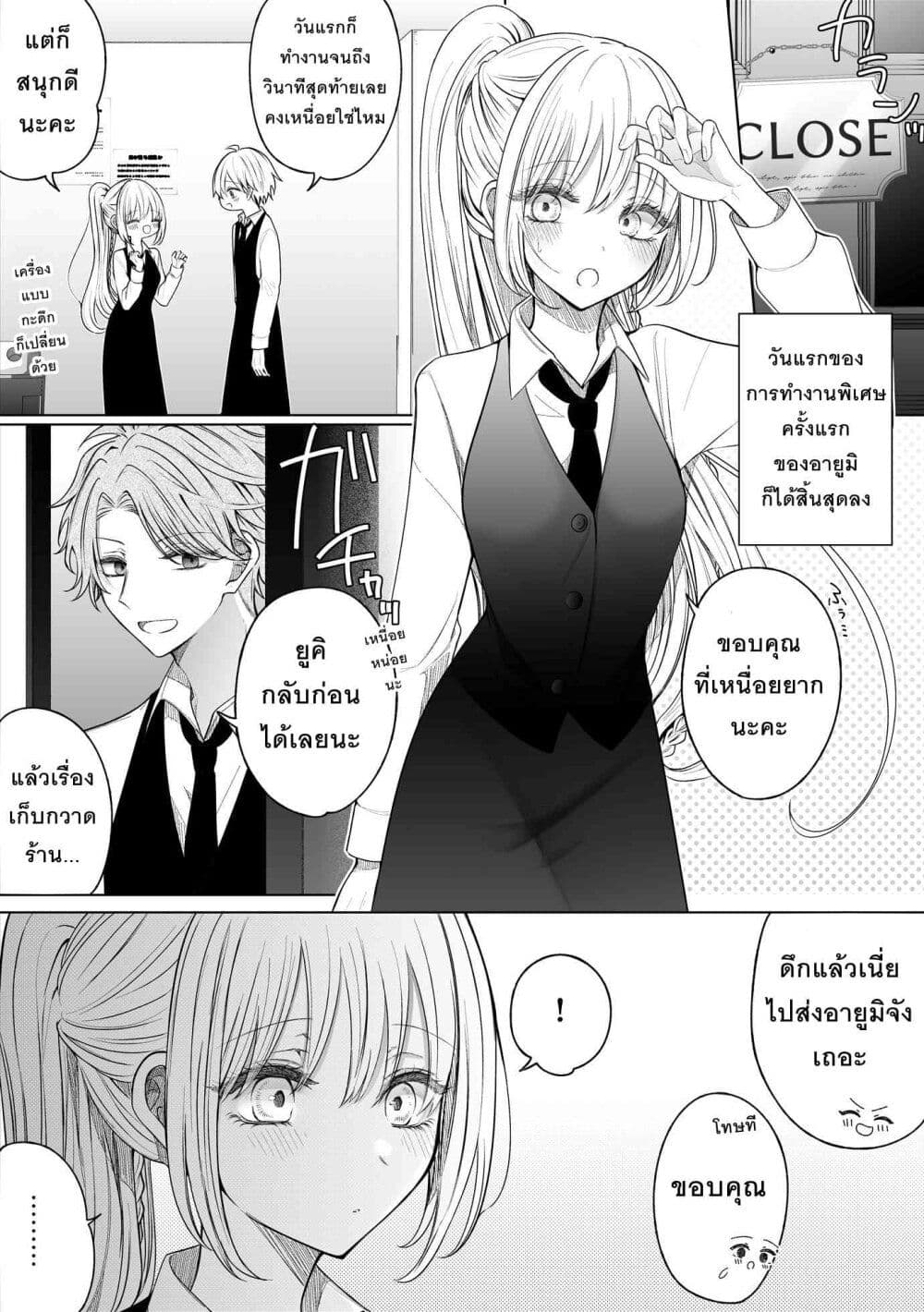 Ichizu Bitch Chan page 9