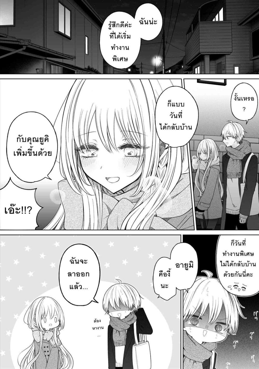 Ichizu Bitch Chan page 10