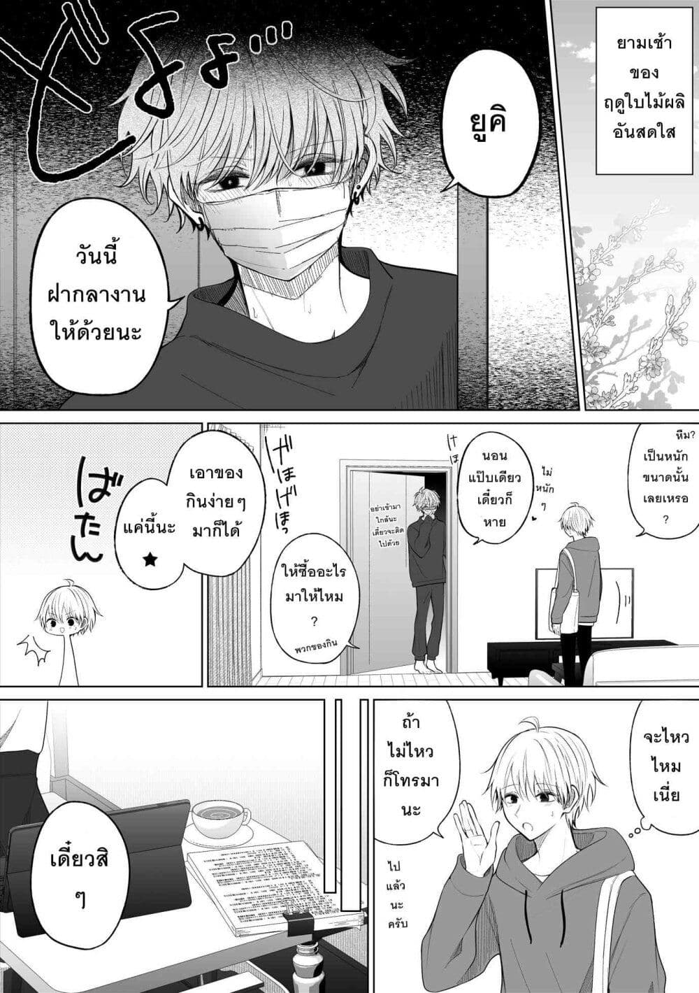 Ichizu Bitch Chan page 1