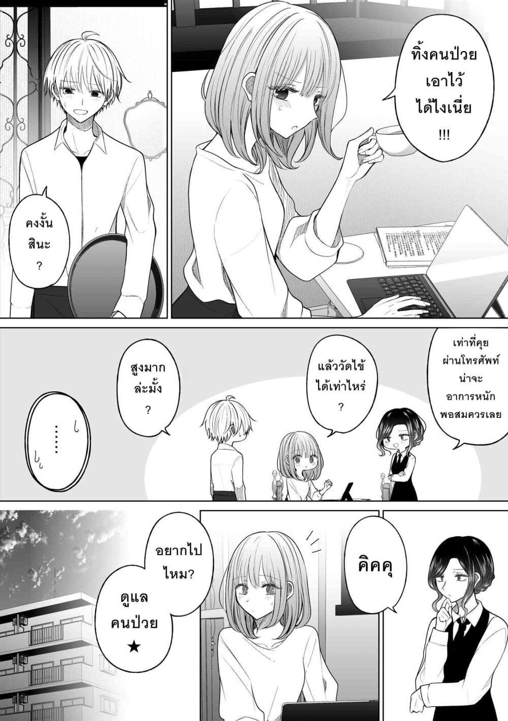 Ichizu Bitch Chan page 2
