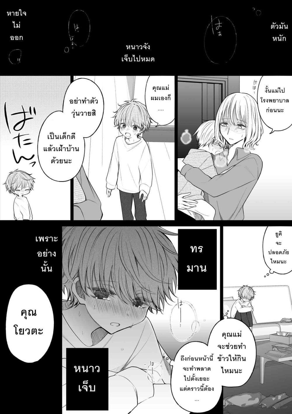 Ichizu Bitch Chan page 3