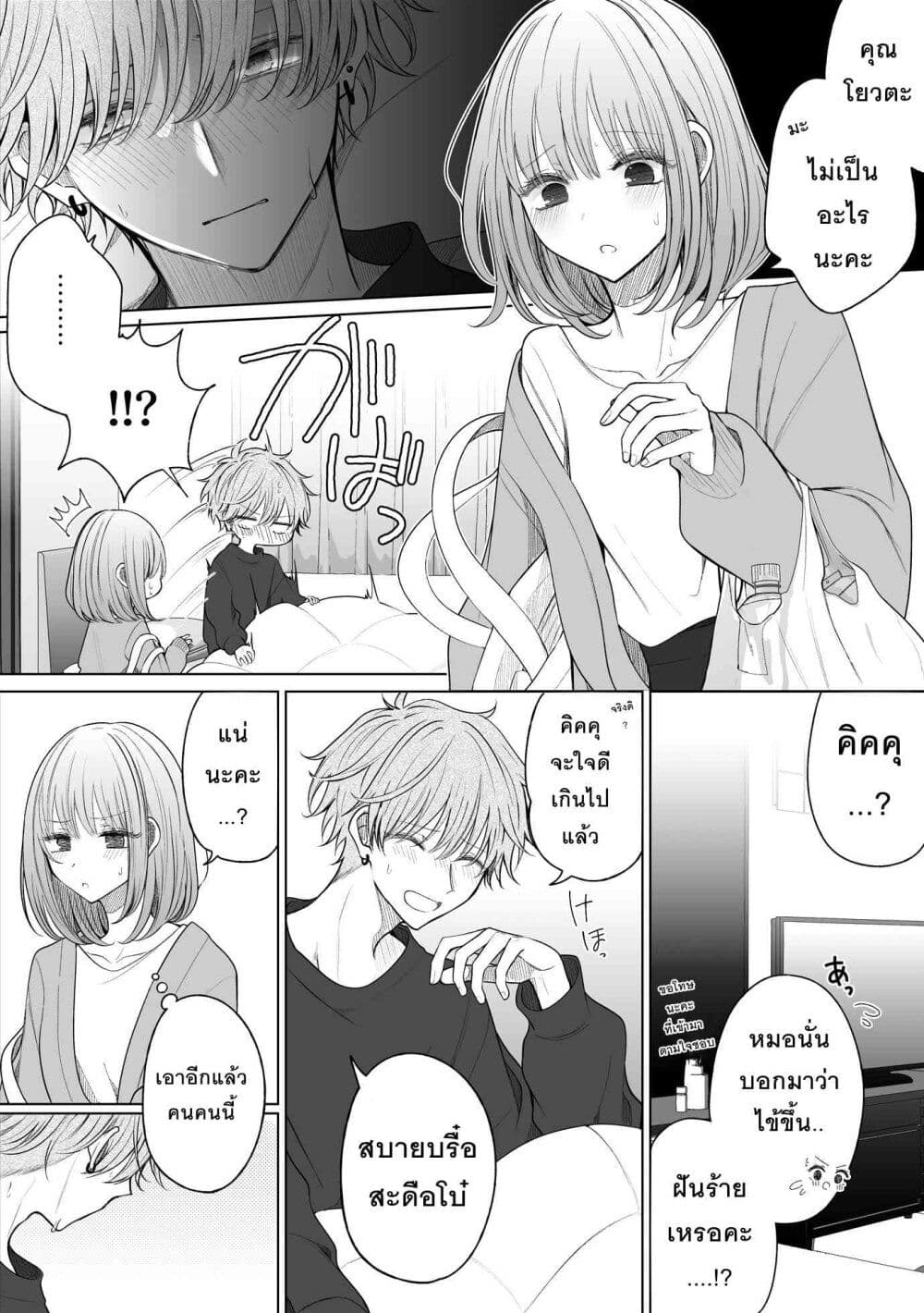 Ichizu Bitch Chan page 4