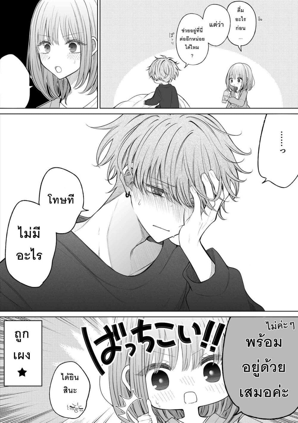 Ichizu Bitch Chan page 5