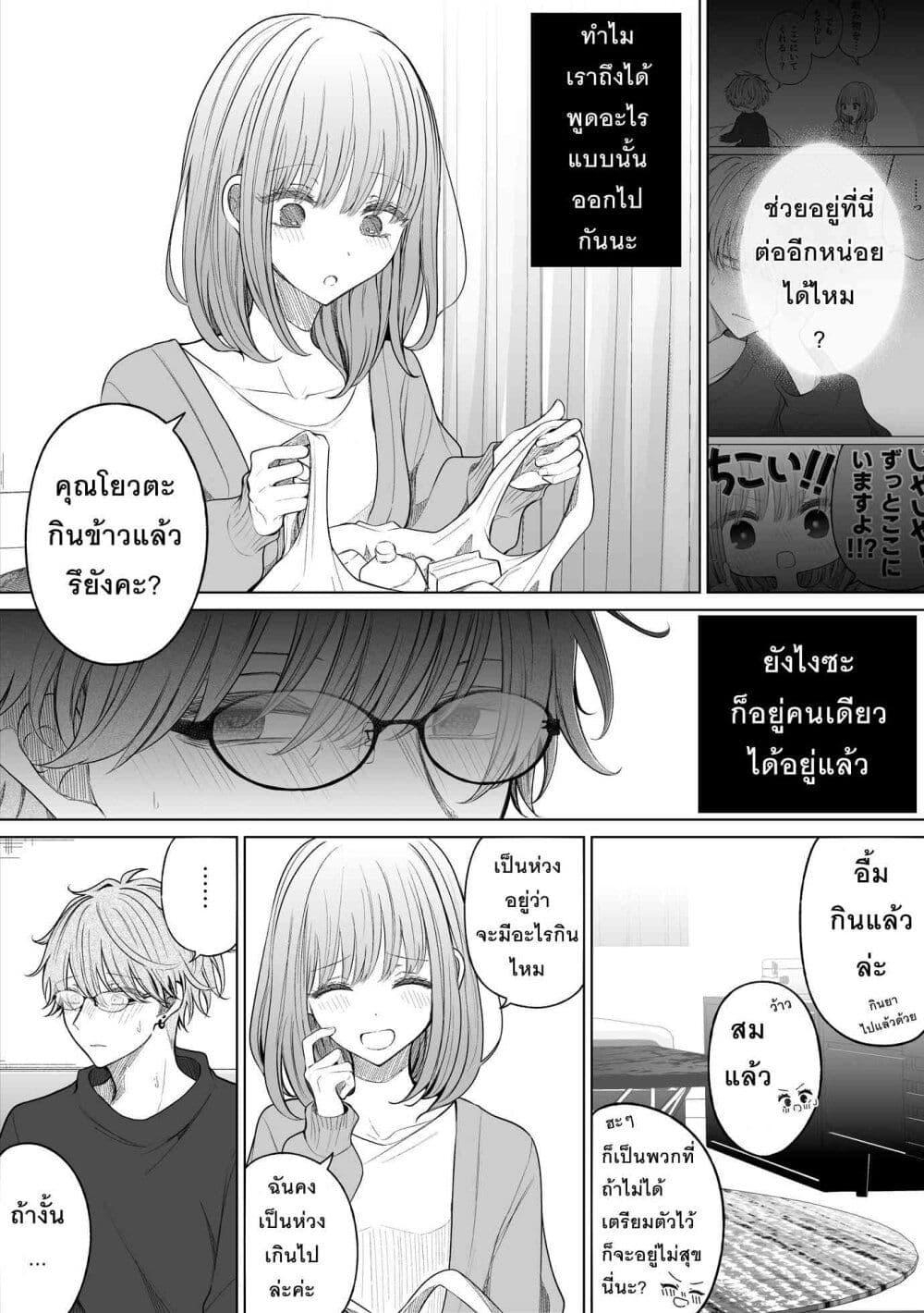 Ichizu Bitch Chan page 6
