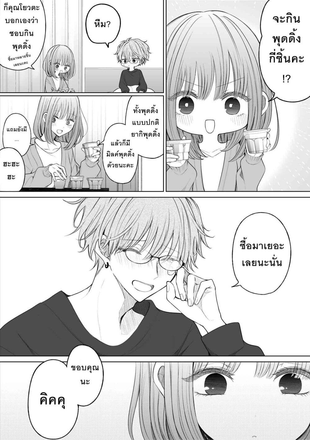 Ichizu Bitch Chan page 7