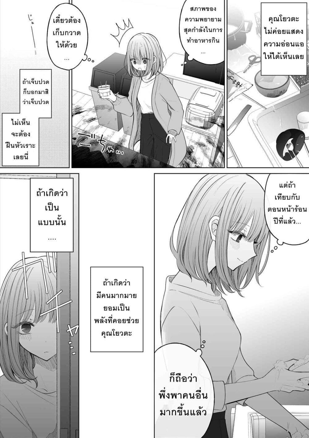 Ichizu Bitch Chan page 8