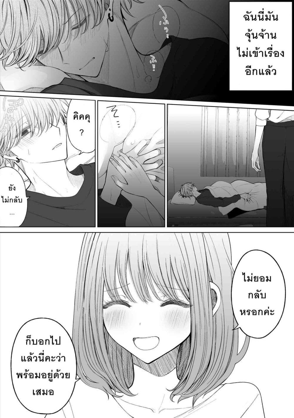 Ichizu Bitch Chan page 9