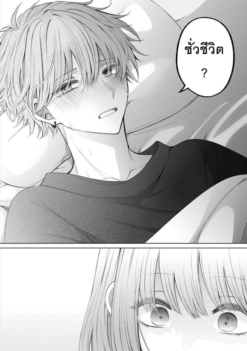 Ichizu Bitch Chan page 10