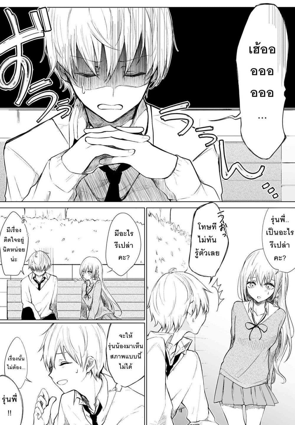 Ichizu Bitch Chan page 1