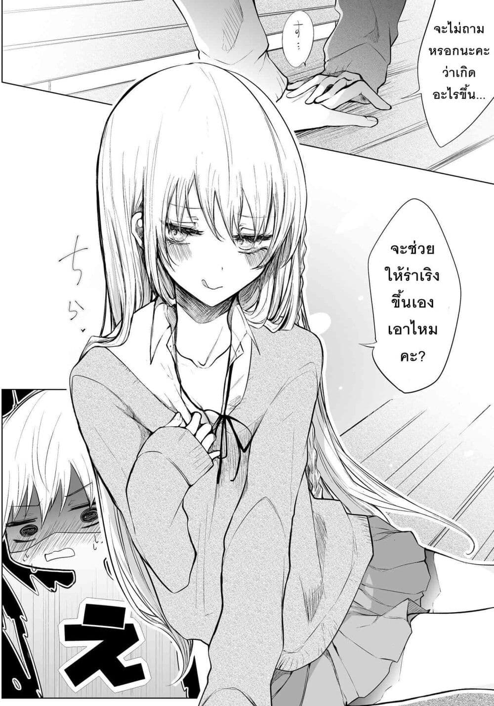 Ichizu Bitch Chan page 2