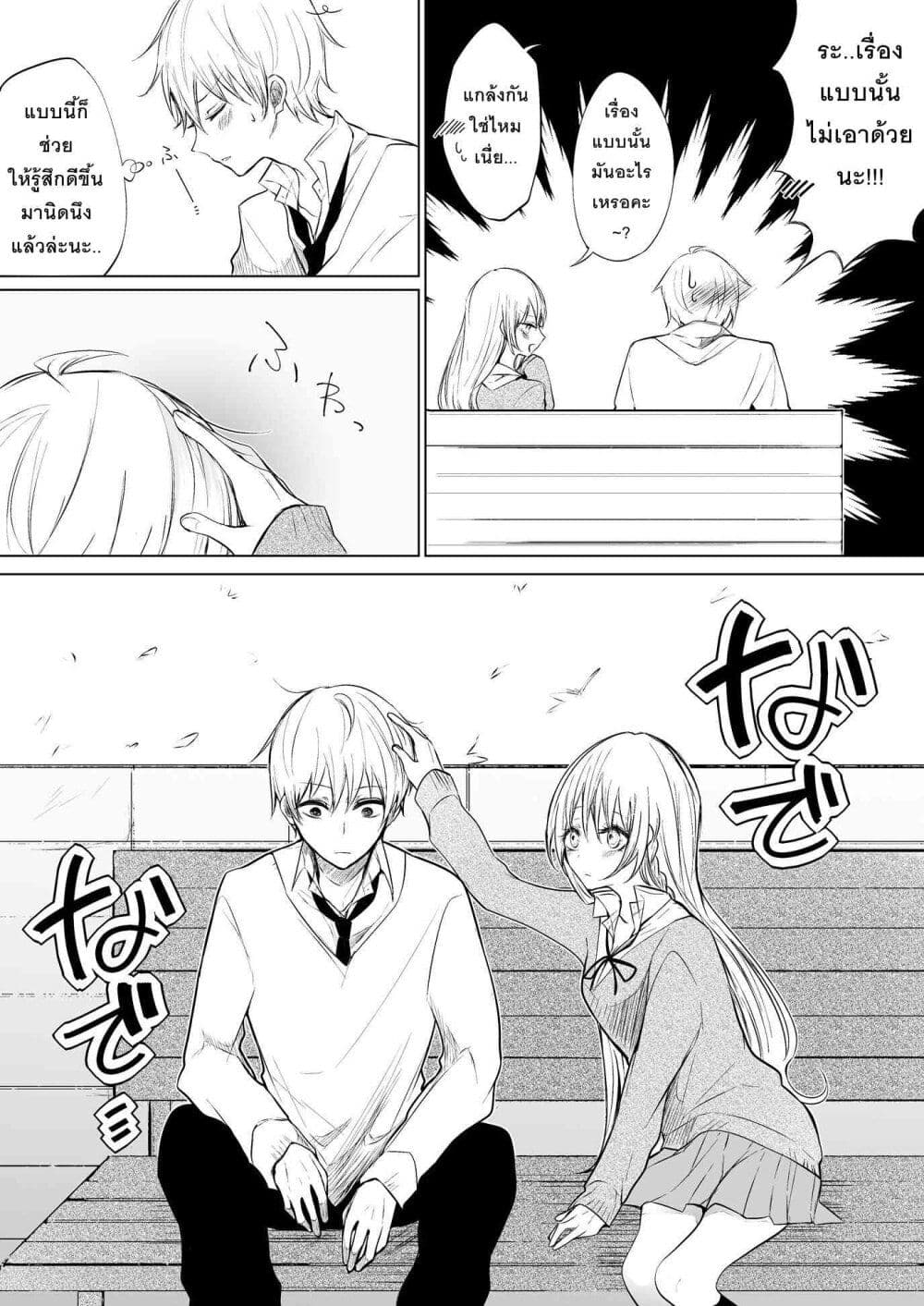 Ichizu Bitch Chan page 3