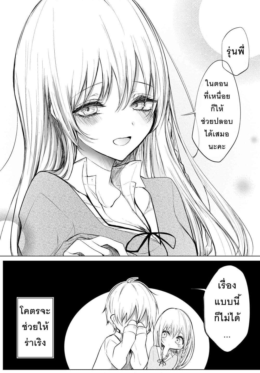 Ichizu Bitch Chan page 4