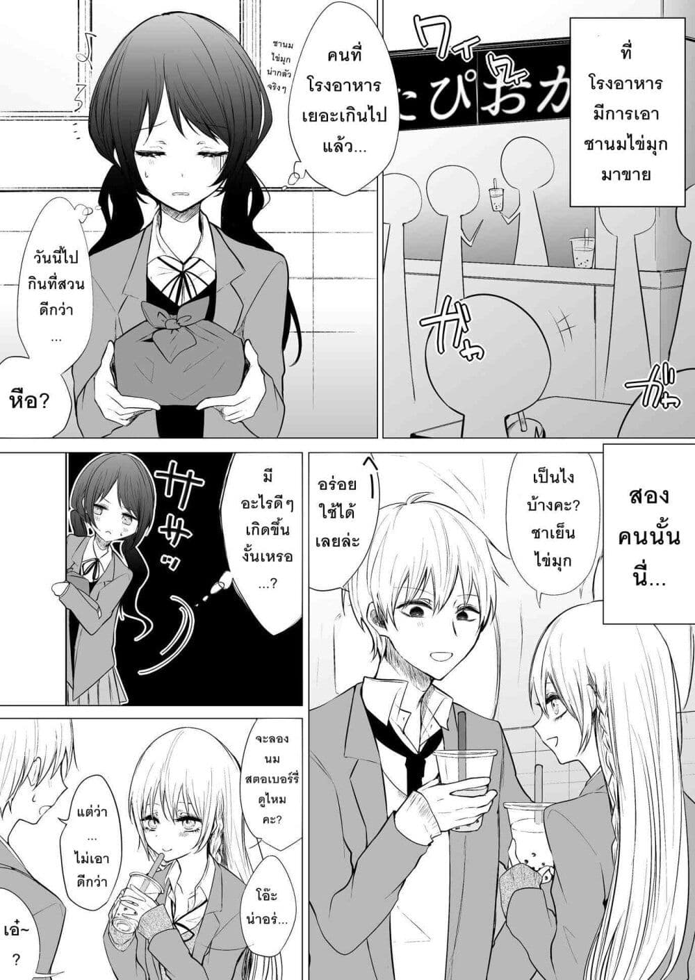 Ichizu Bitch Chan page 5