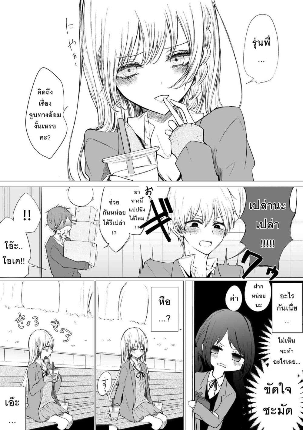 Ichizu Bitch Chan page 6