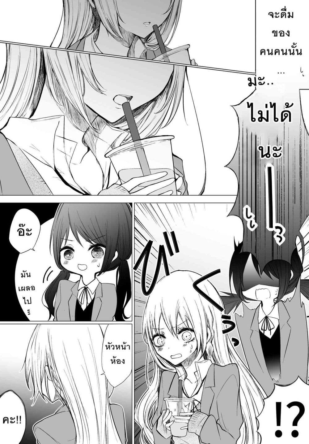 Ichizu Bitch Chan page 7