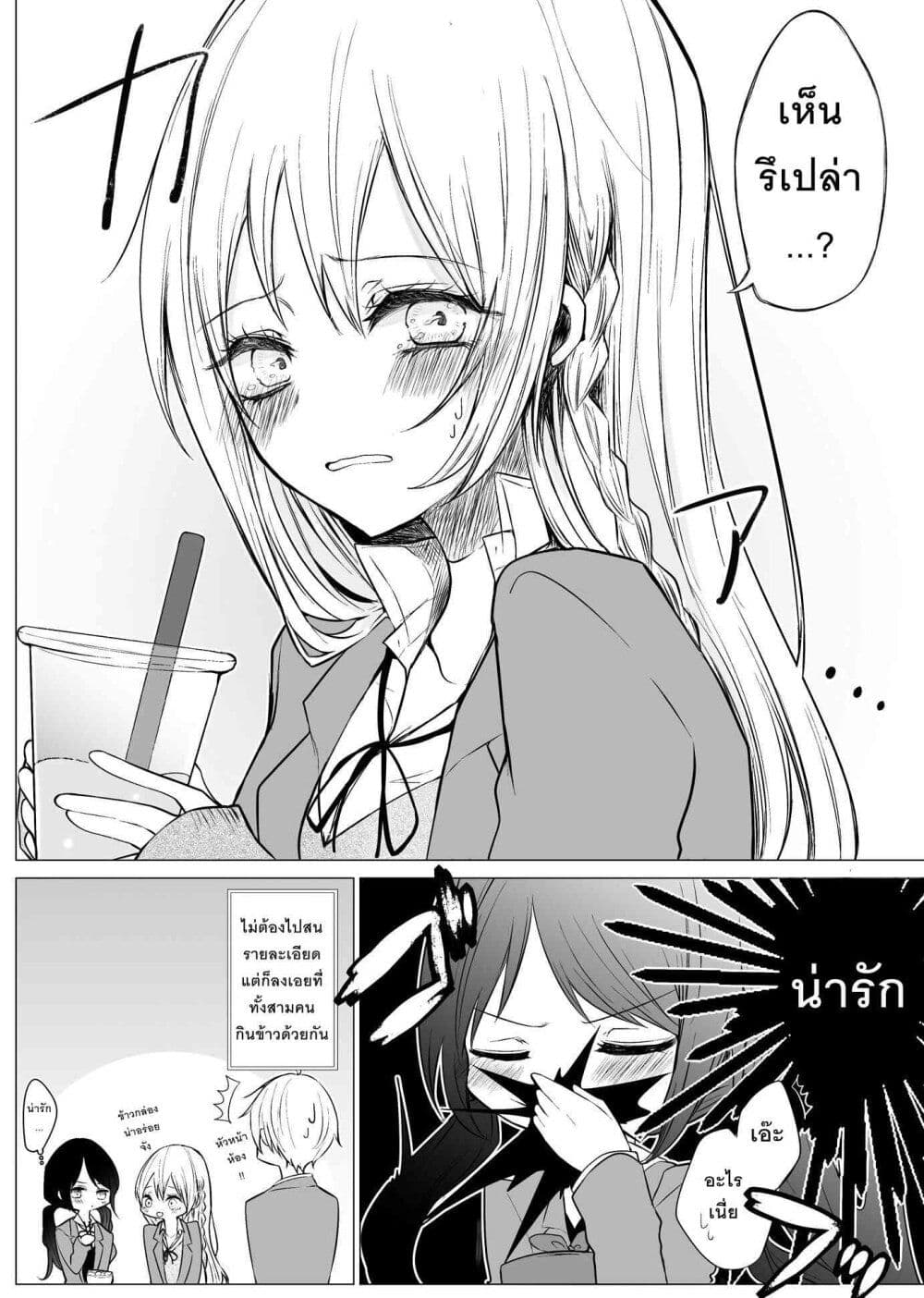 Ichizu Bitch Chan page 8