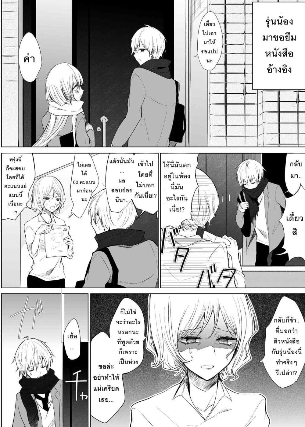 Ichizu Bitch Chan page 9