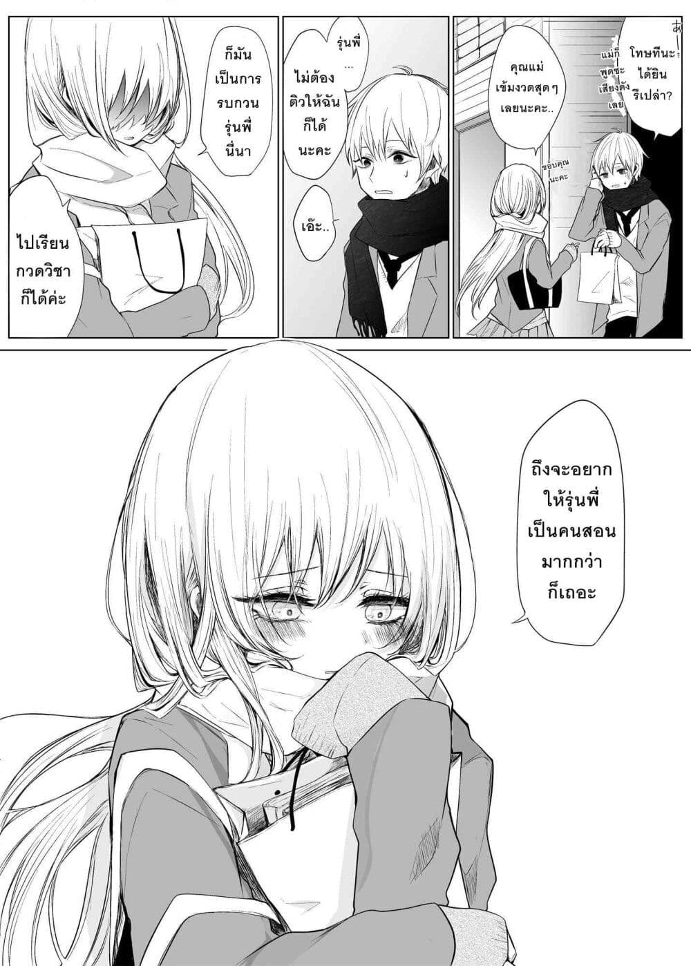 Ichizu Bitch Chan page 10