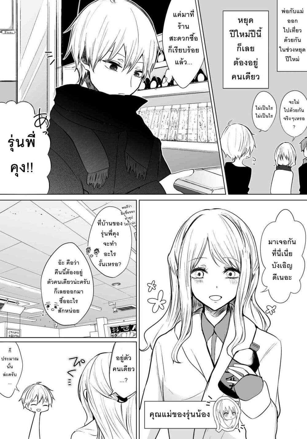 Ichizu Bitch Chan page 1