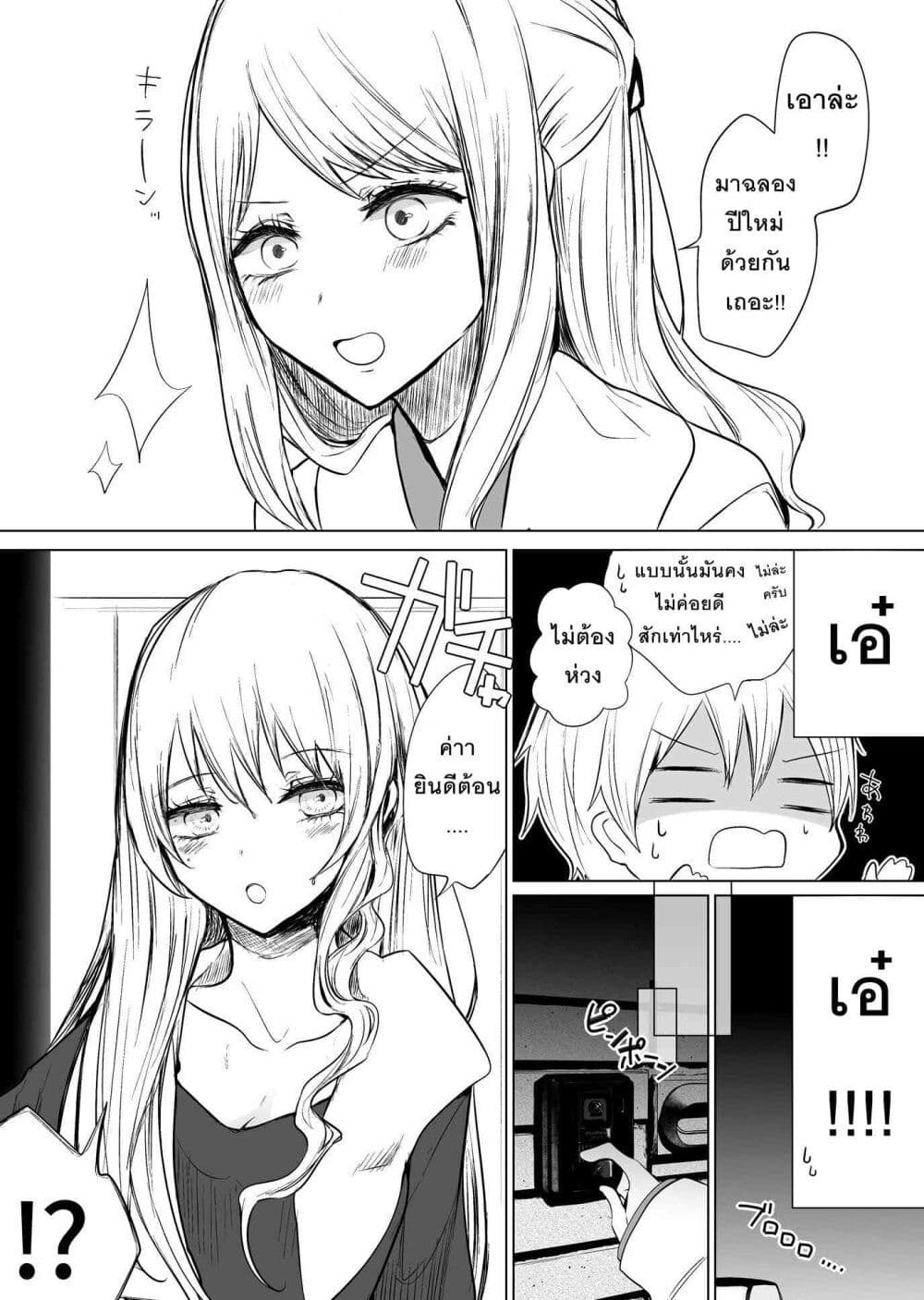Ichizu Bitch Chan page 2