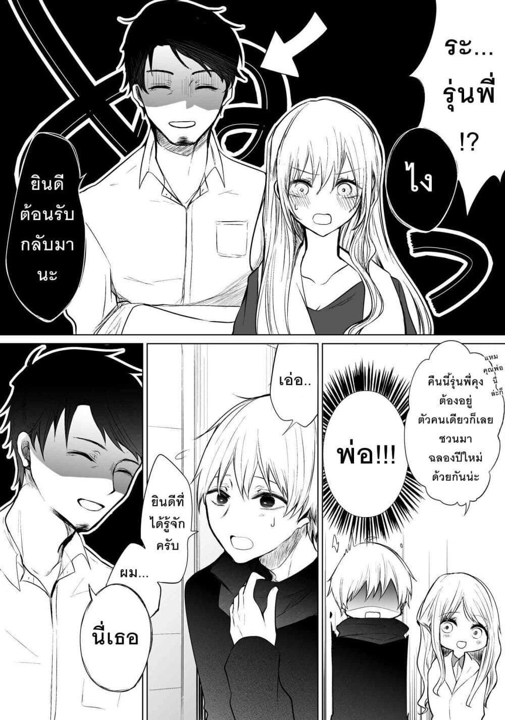 Ichizu Bitch Chan page 3