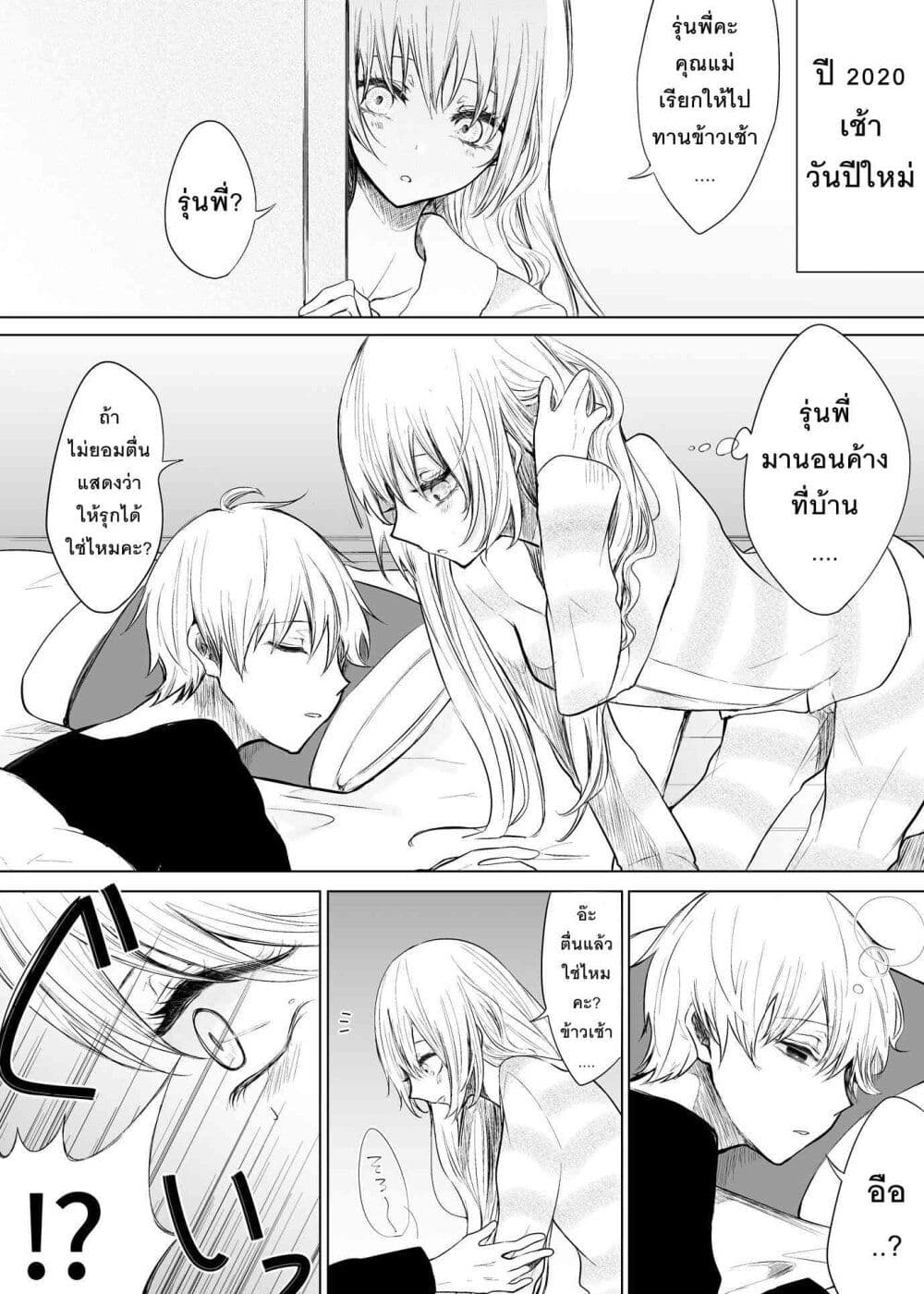Ichizu Bitch Chan page 5