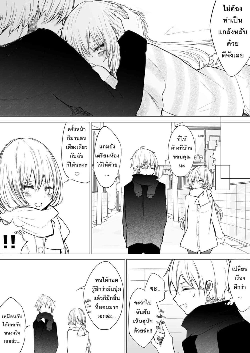 Ichizu Bitch Chan page 7