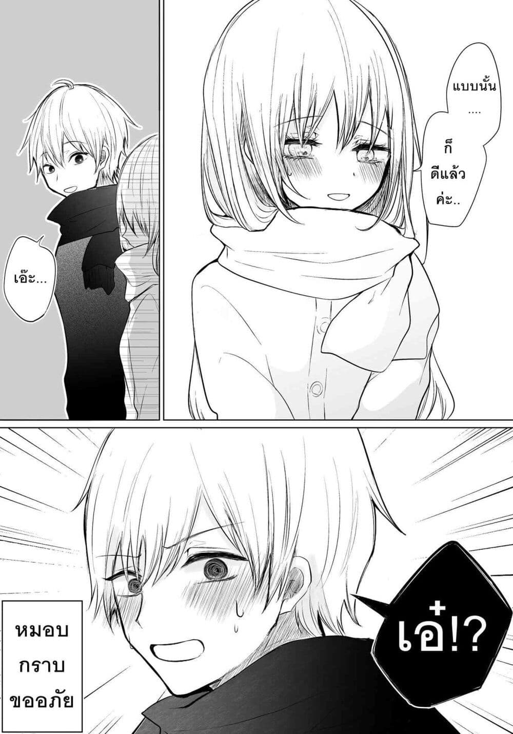 Ichizu Bitch Chan page 8