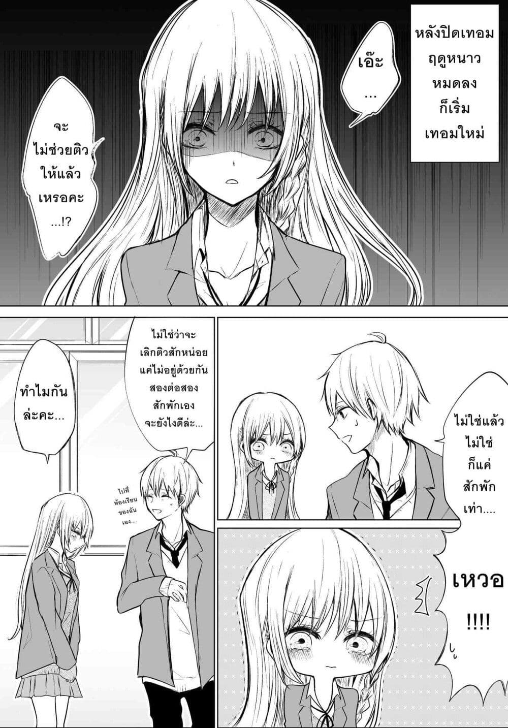 Ichizu Bitch Chan page 9