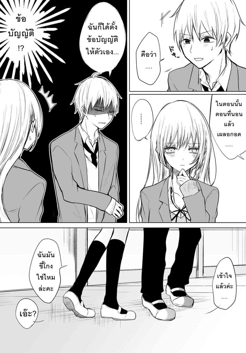 Ichizu Bitch Chan page 10