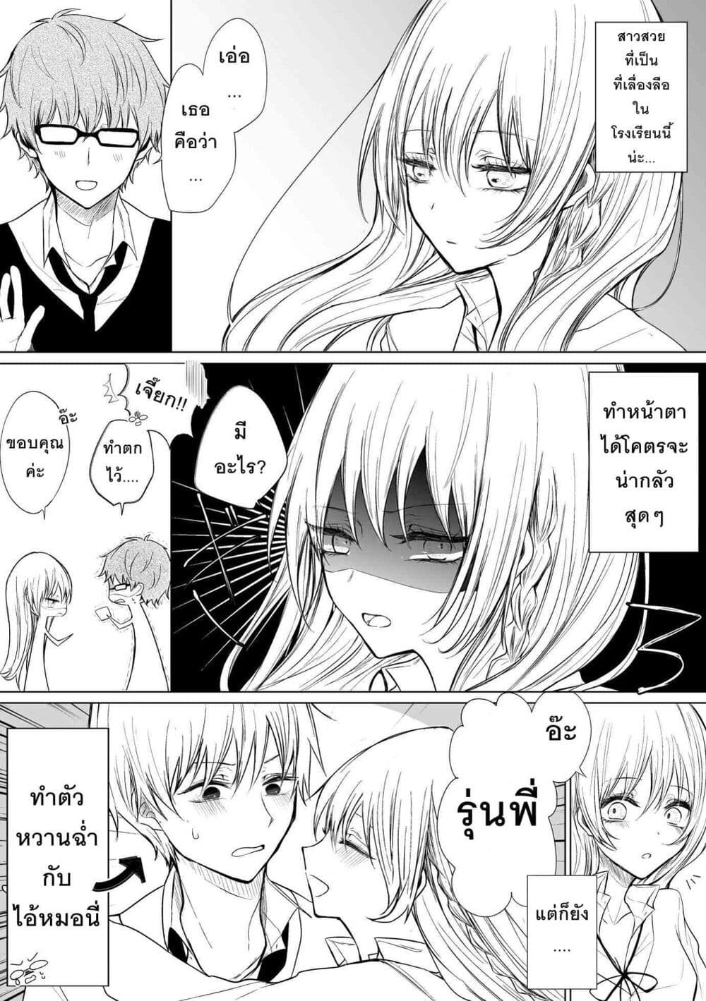 Ichizu Bitch Chan page 1