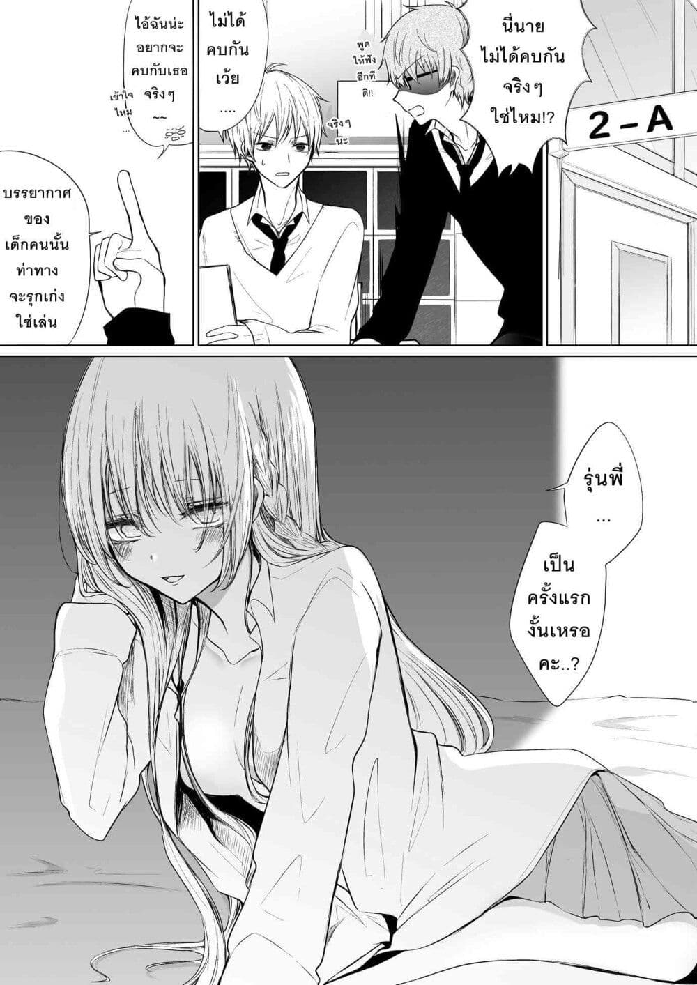 Ichizu Bitch Chan page 2