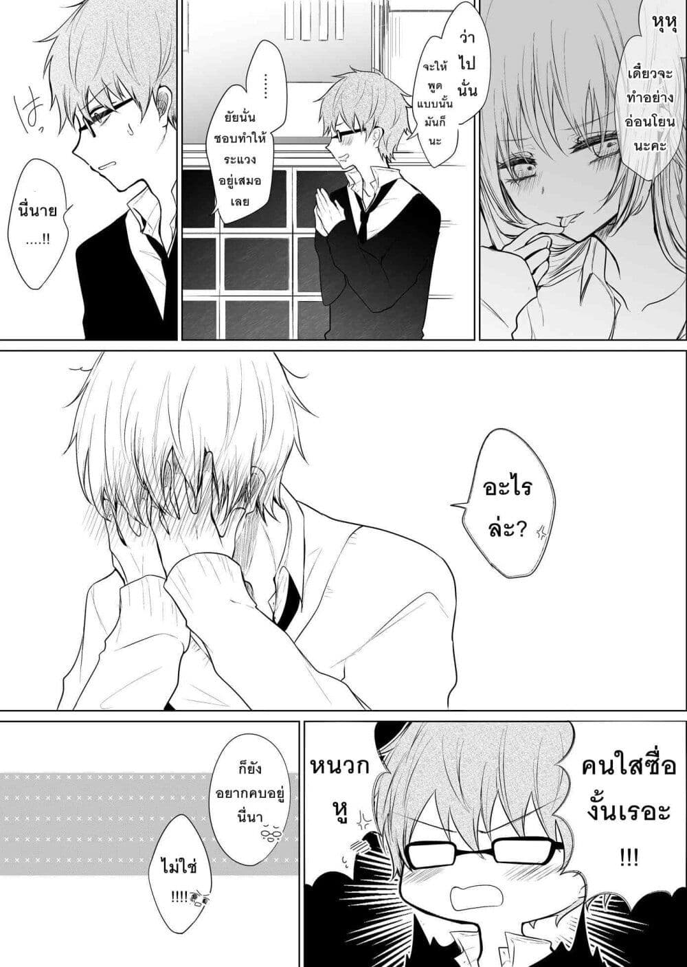 Ichizu Bitch Chan page 3