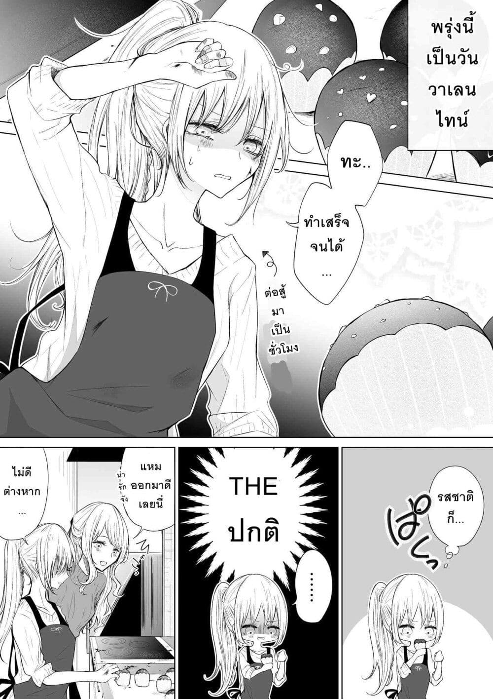 Ichizu Bitch Chan page 5