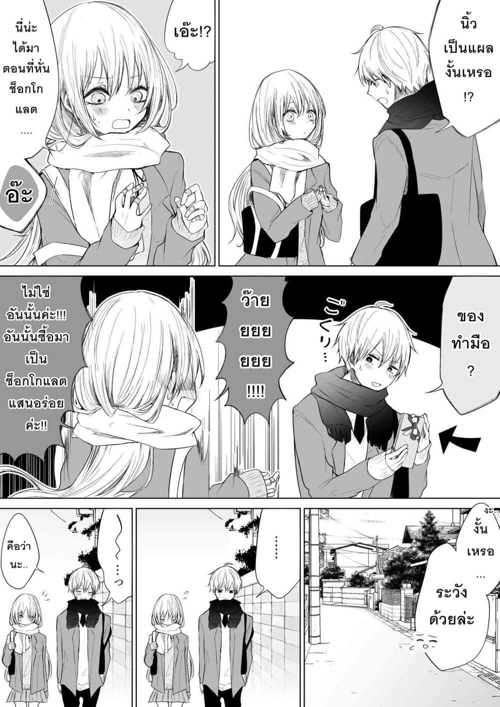 Ichizu Bitch Chan page 7