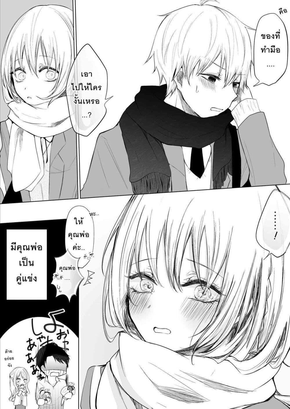 Ichizu Bitch Chan page 8