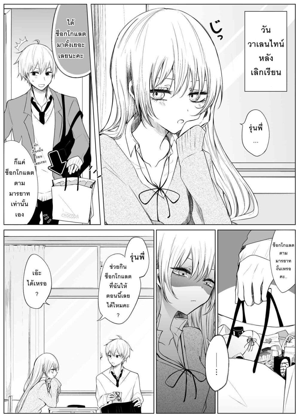 Ichizu Bitch Chan page 9