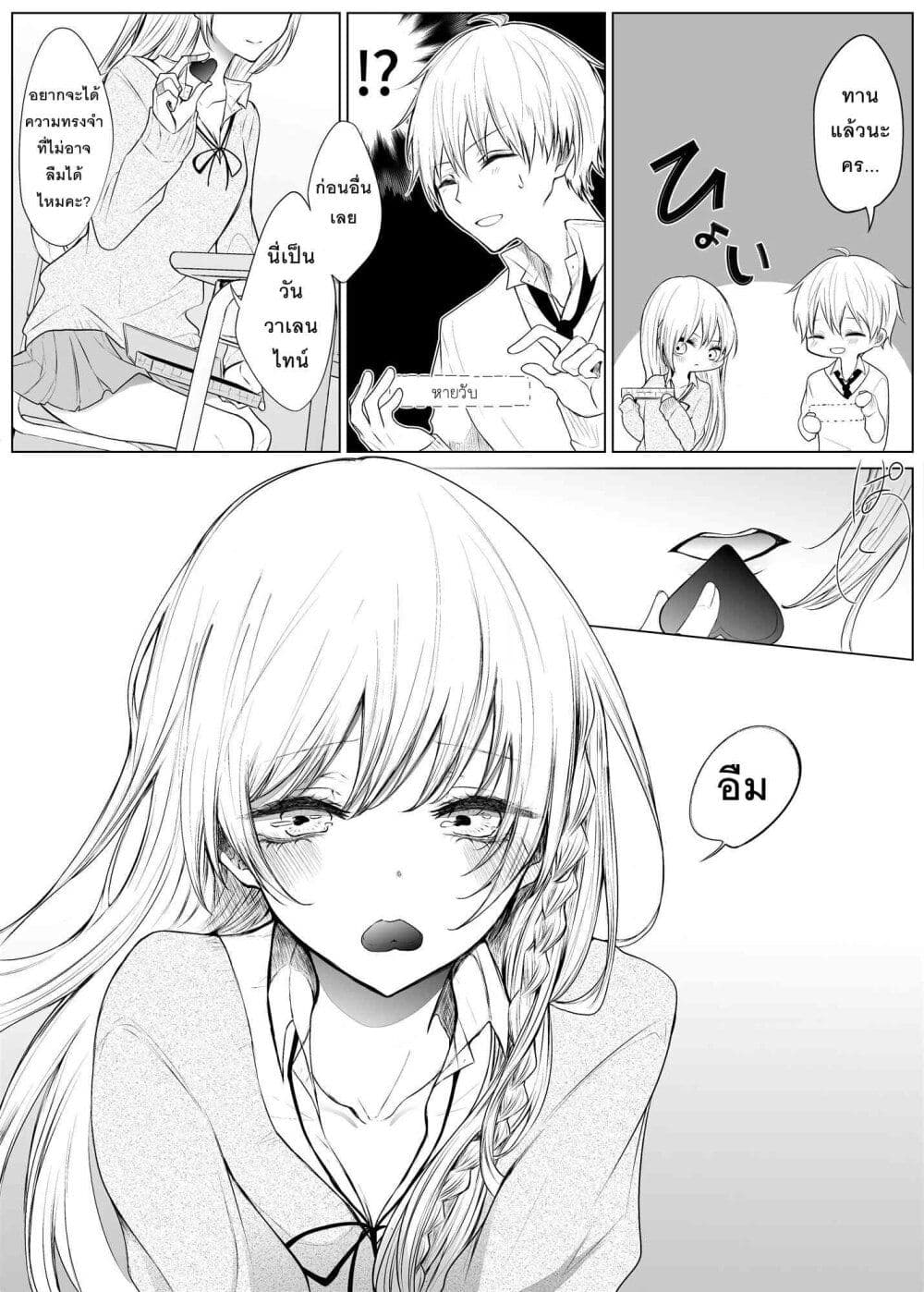 Ichizu Bitch Chan page 10