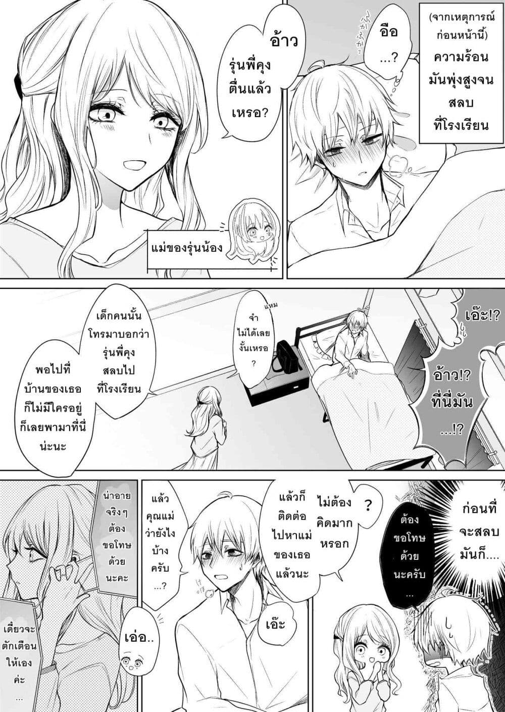 Ichizu Bitch Chan page 1