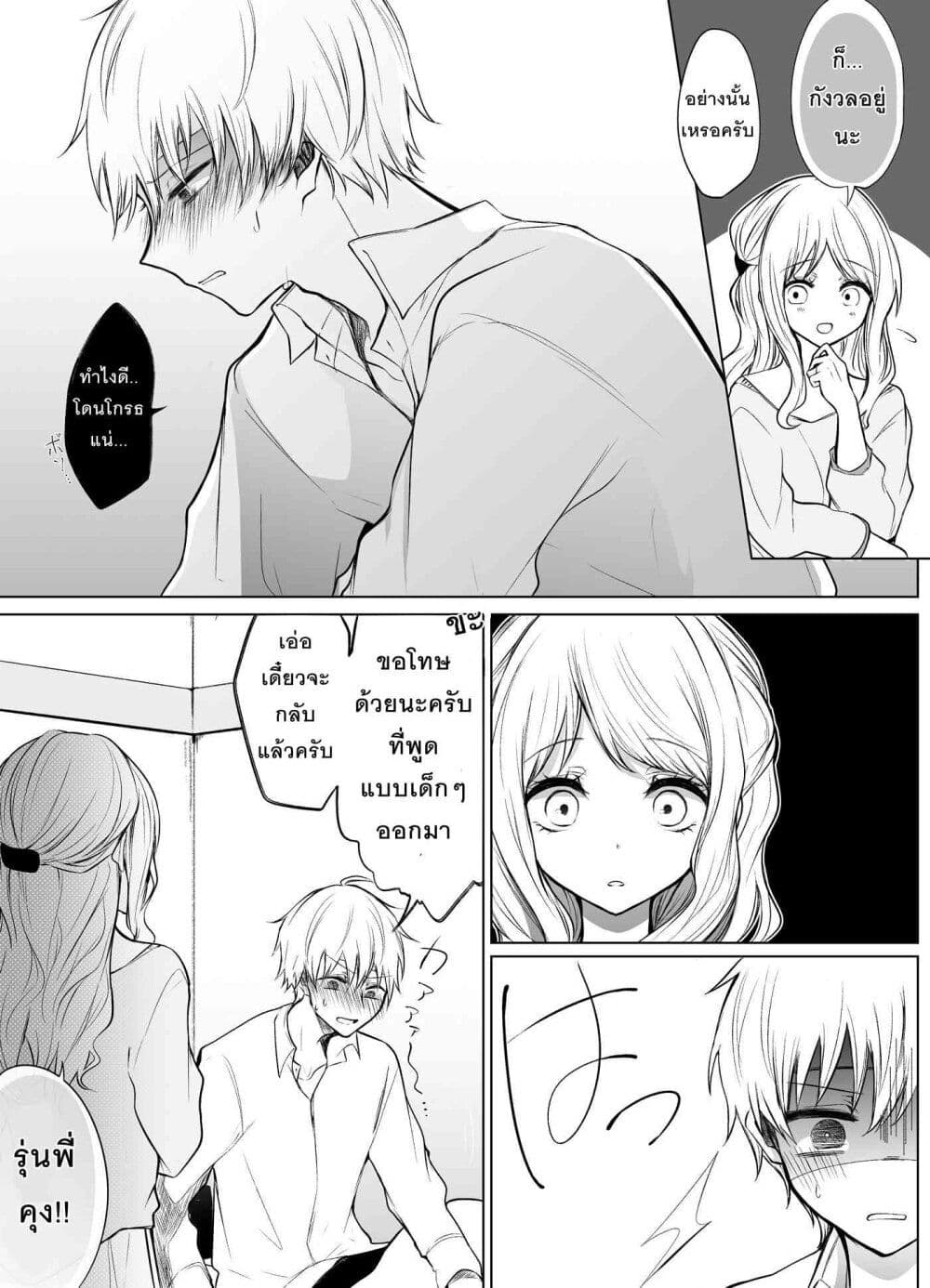 Ichizu Bitch Chan page 2