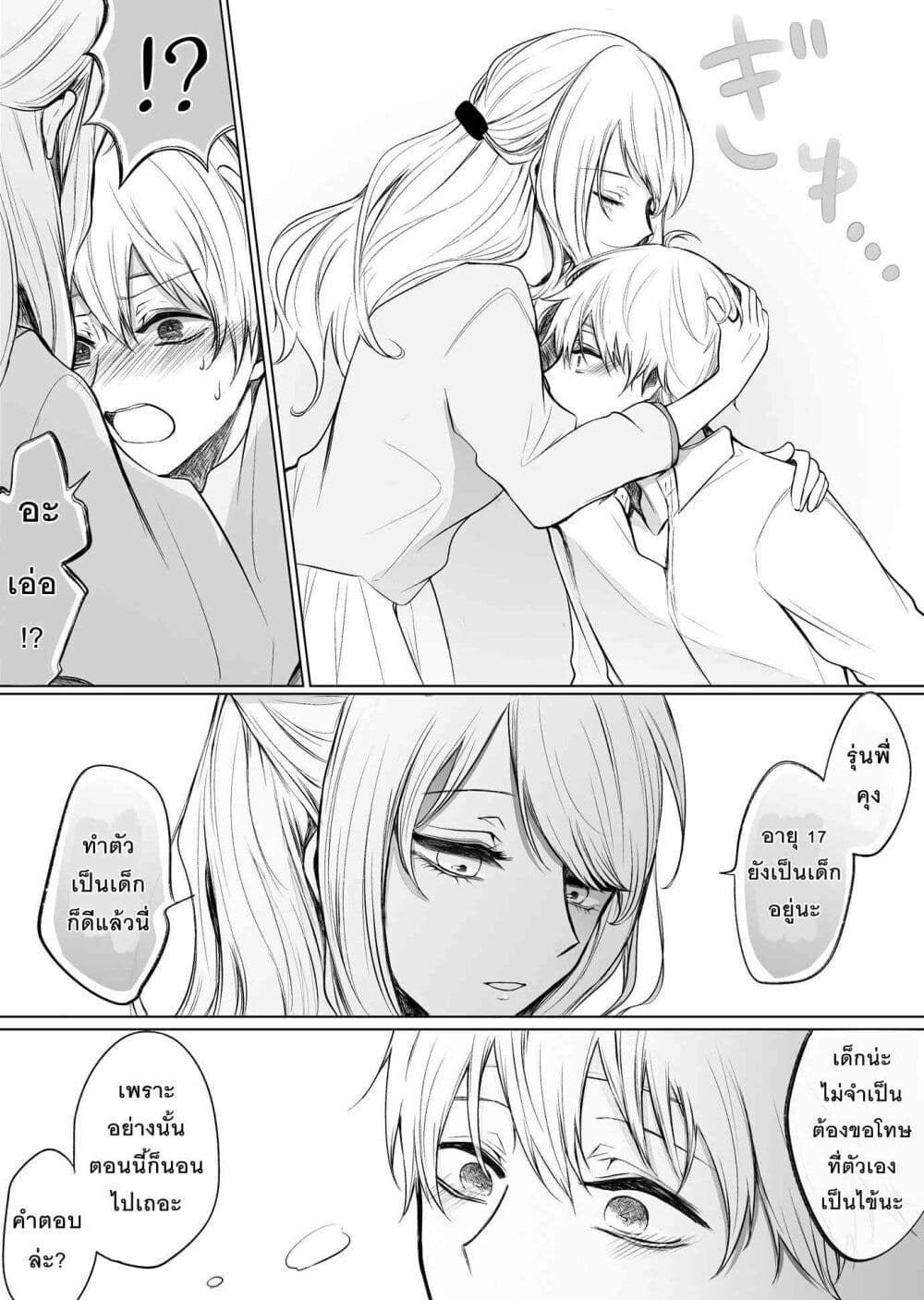 Ichizu Bitch Chan page 3