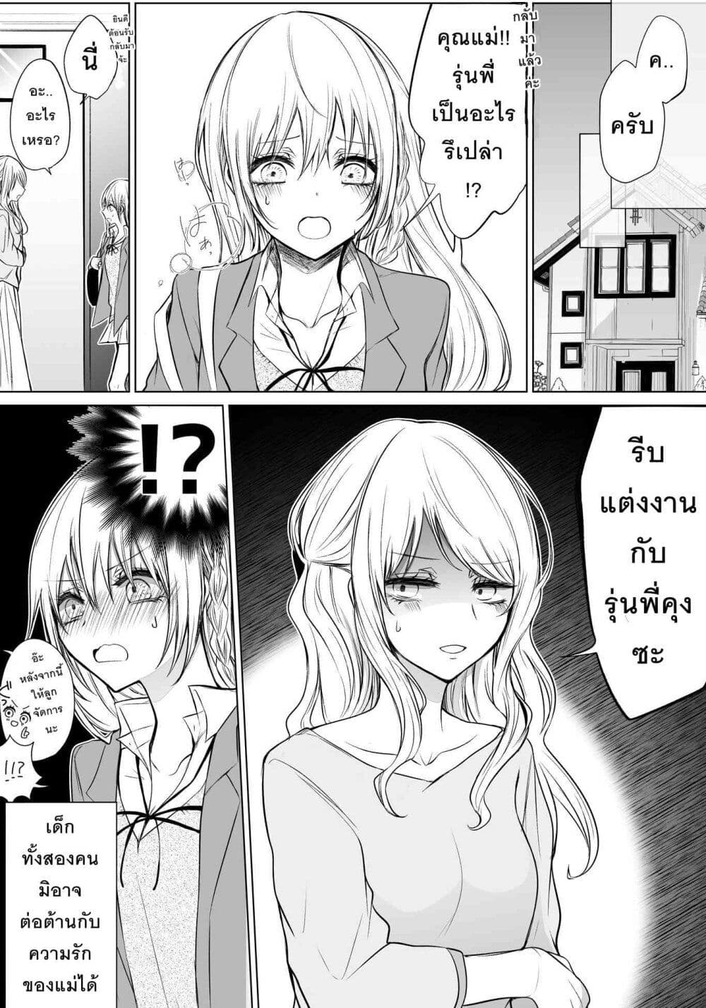 Ichizu Bitch Chan page 4