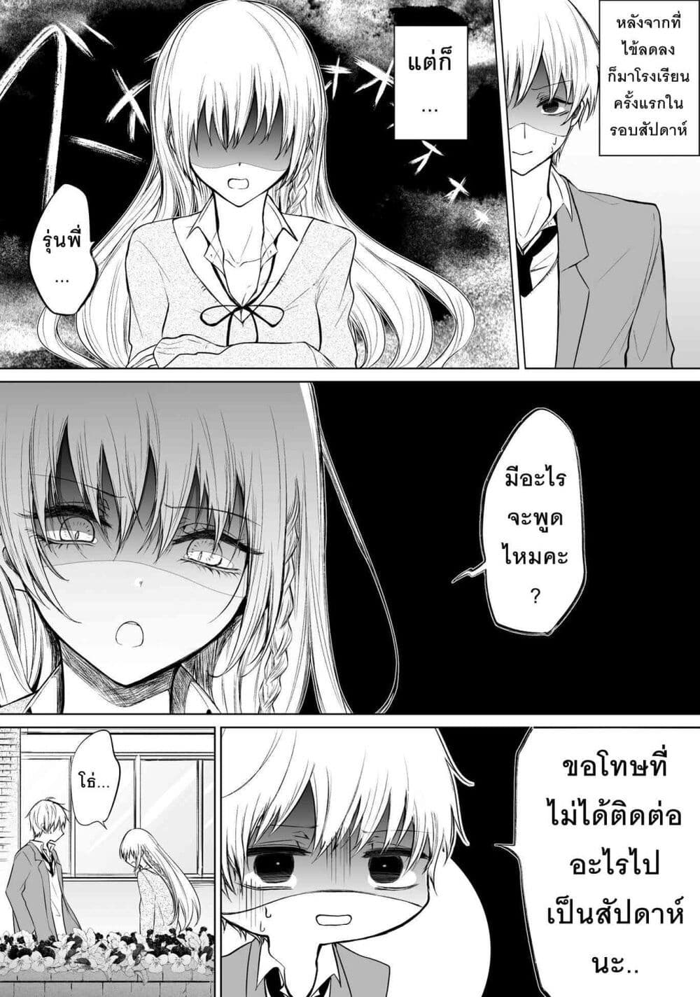 Ichizu Bitch Chan page 5