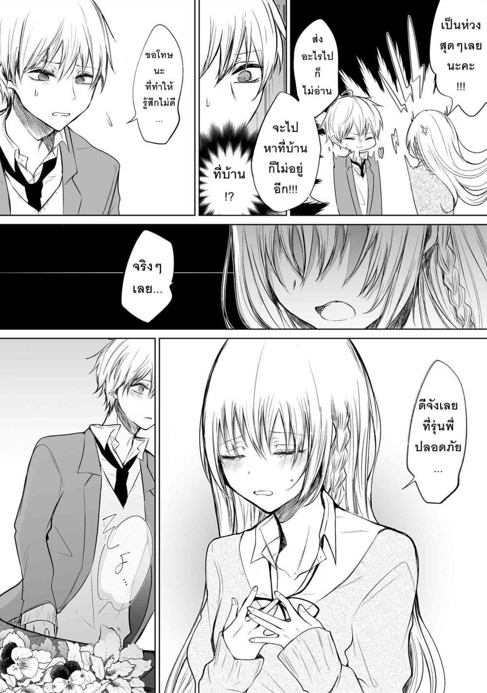 Ichizu Bitch Chan page 6