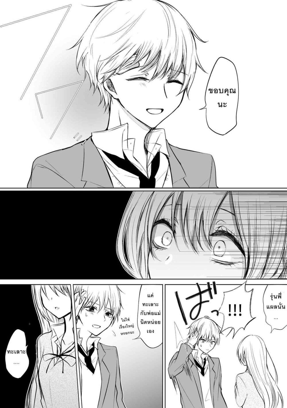 Ichizu Bitch Chan page 7