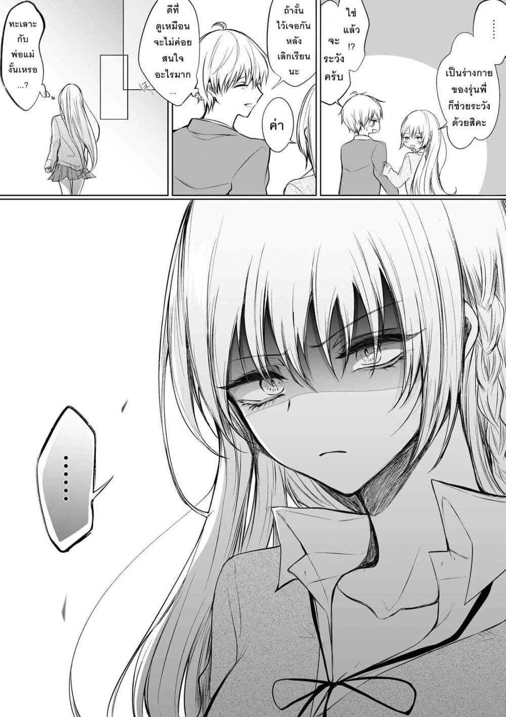 Ichizu Bitch Chan page 8