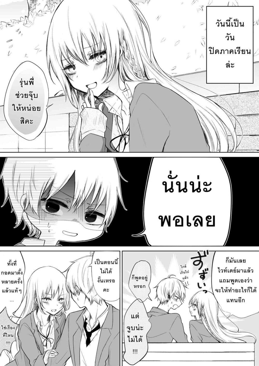 Ichizu Bitch Chan page 9