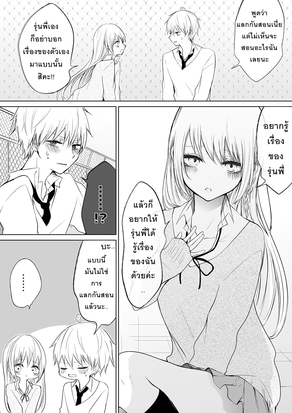 Ichizu Bitch Chan page 2